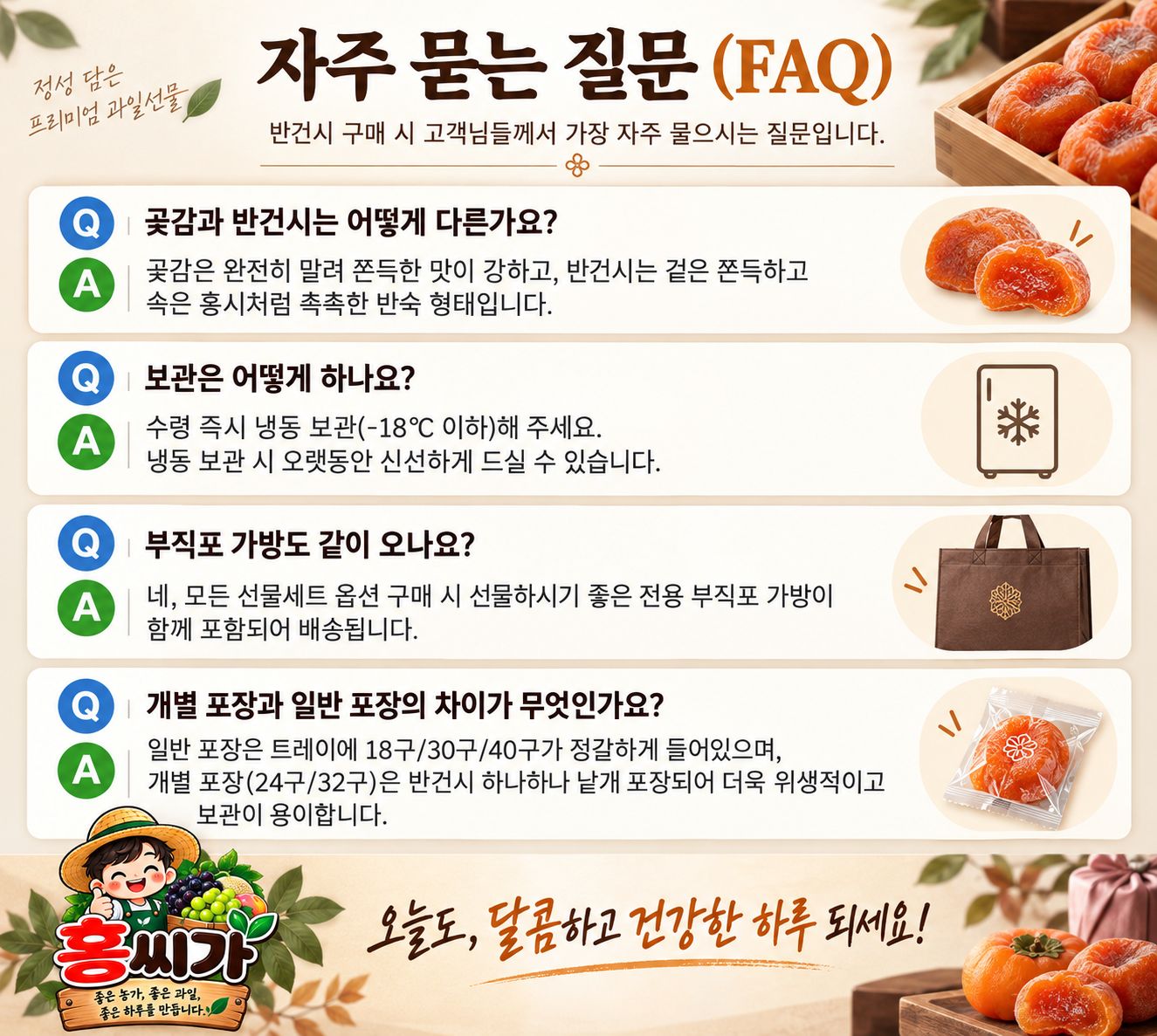 [명절/선물세트] 쫀득촉촉 25Brix+ 곶감 반건시 선물세트 (18구/24구/30구/32구/40구) 상세 사진