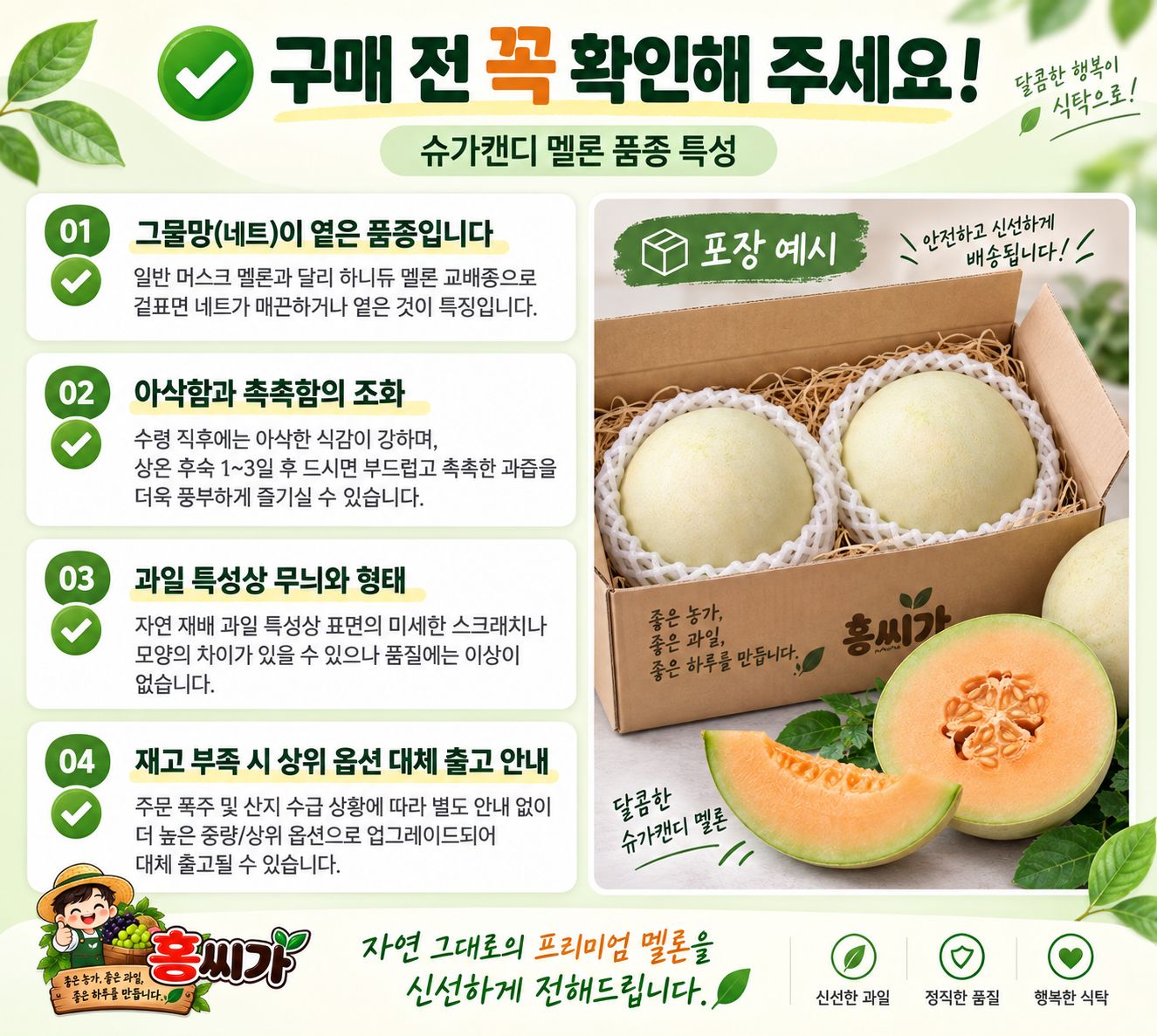 [입안 가득 솜사탕 향] 15~18Brix+ 초고당도 슈가캔디 멜론 상세 사진