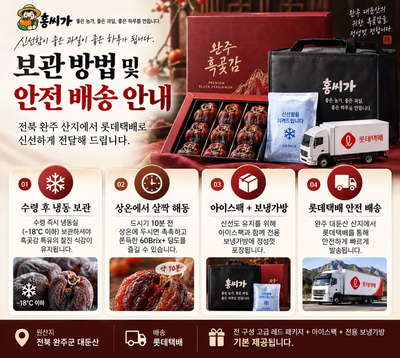 [전북 완주 명물] 60Brix+ 극당도 완주 대둔산 명품 흑곶감 선물세트 상세 사진