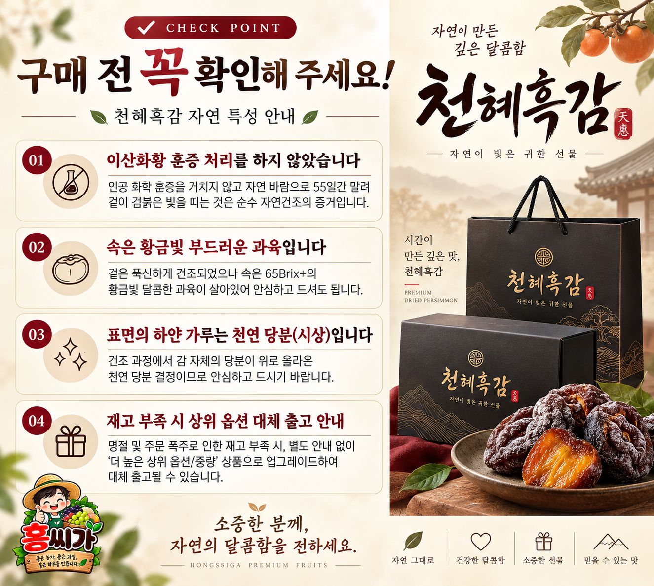 [전북 부안 명품] 65Brix+ 무첨가 자연건조 부안 천혜흑감 흑곶감 선물세트 상세 사진