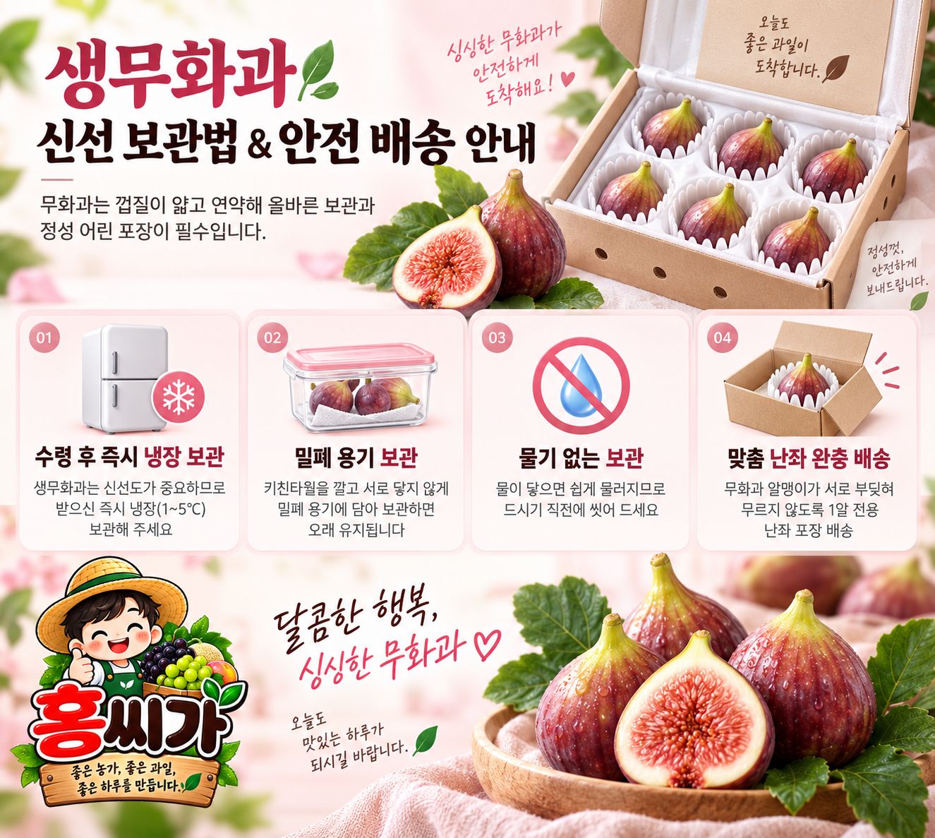 [달콤 촉촉 당도선별] 12~15Brix+ 꿀이 뚝뚝 프리미엄 생무화과 상세 사진