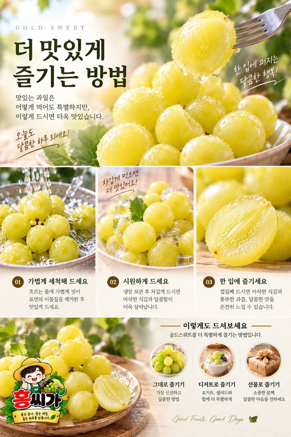 김천 포도명인 고당도 골드스위트 신품종 포도 1KG / 2KG 상세 사진