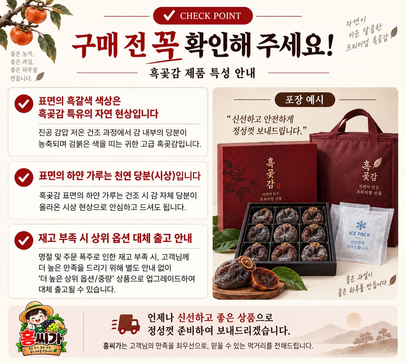 [전북 완주 명물] 60Brix+ 극당도 완주 대둔산 명품 흑곶감 선물세트 상세 사진