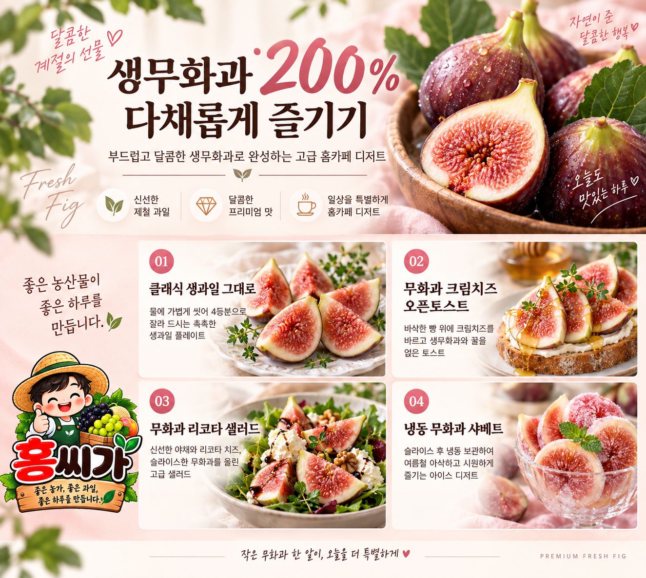 [달콤 촉촉 당도선별] 12~15Brix+ 꿀이 뚝뚝 프리미엄 생무화과 상세 사진