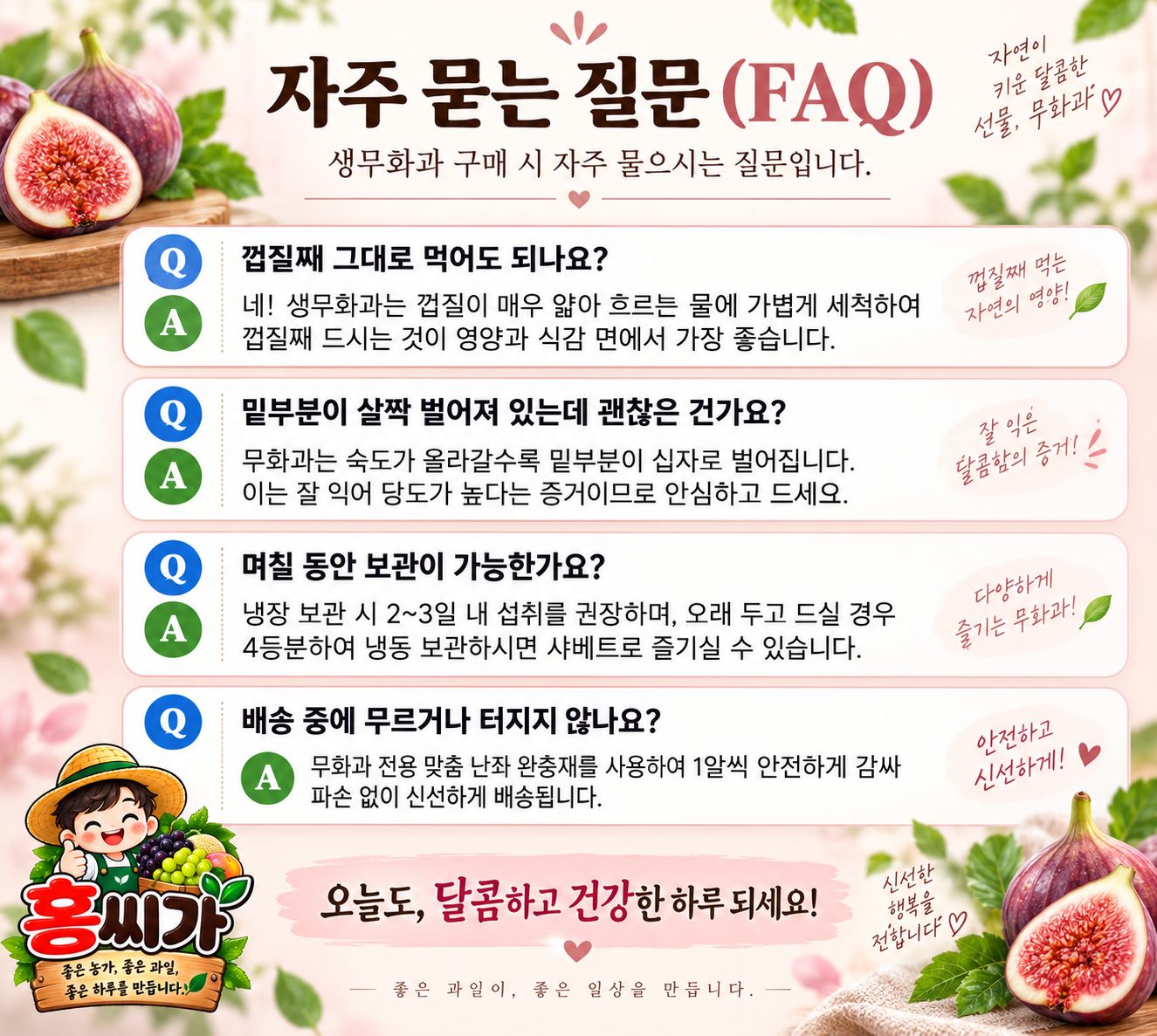 [달콤 촉촉 당도선별] 12~15Brix+ 꿀이 뚝뚝 프리미엄 생무화과 상세 사진