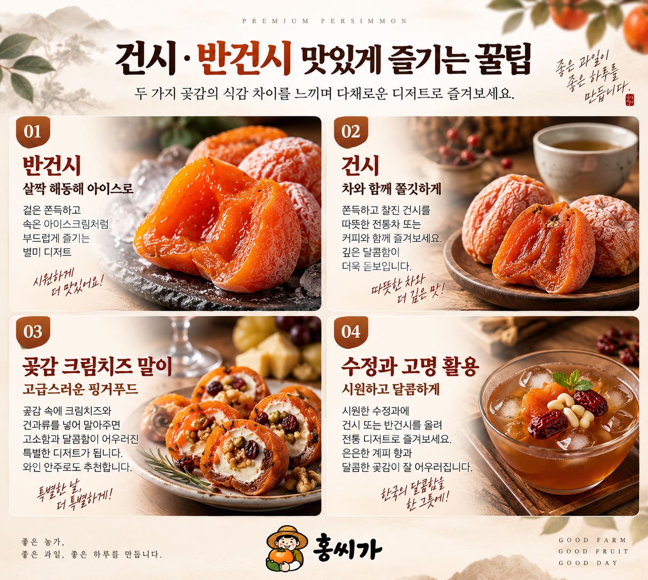 쫄깃함과 촉촉함을 한 상자에! 건시 · 반건시 곶감 선물세트 상세 사진