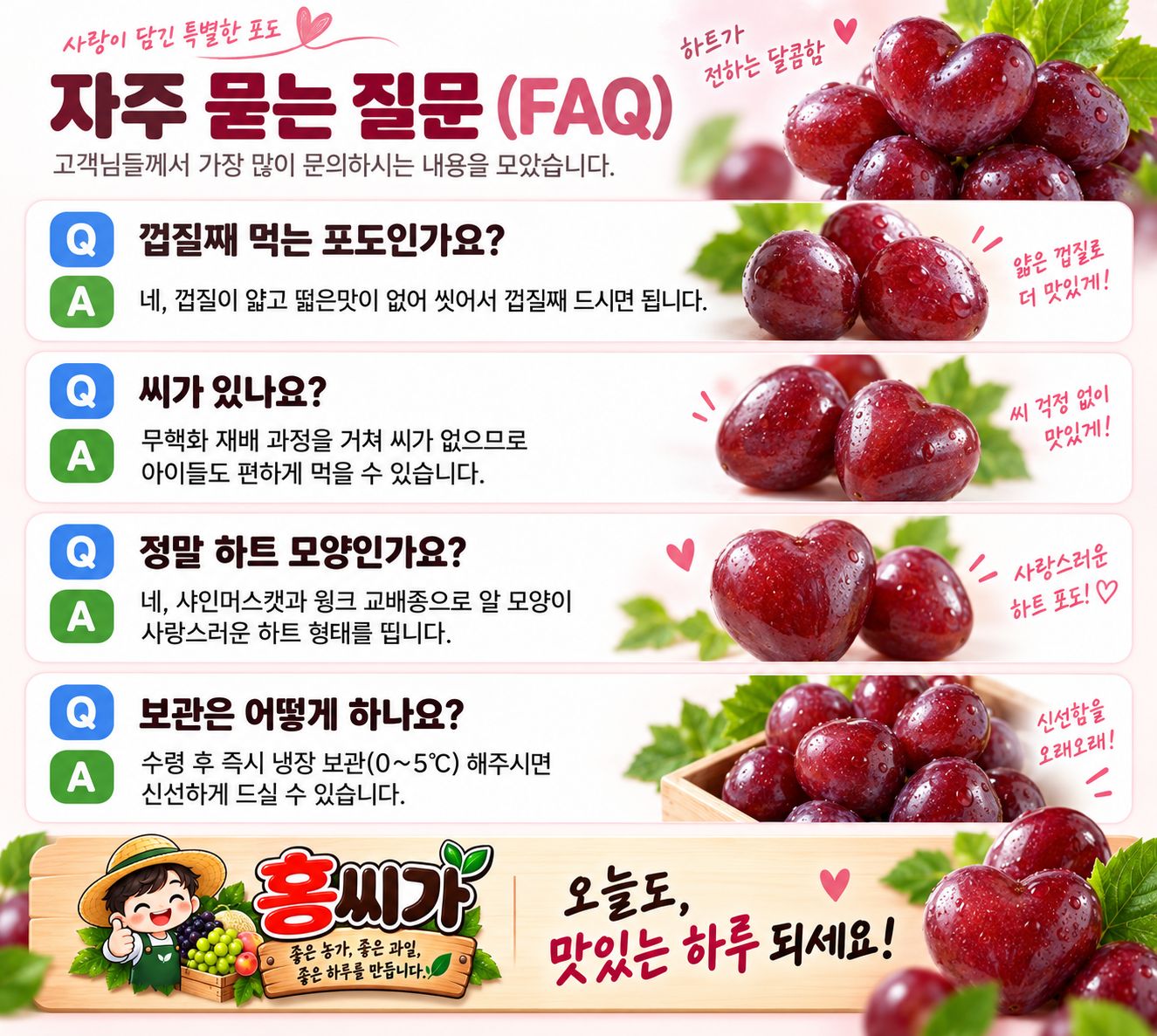 20Brix+ 하트모양 레드 샤인머스캣 씨 없는 마이하트 포도 2kg 상세 사진