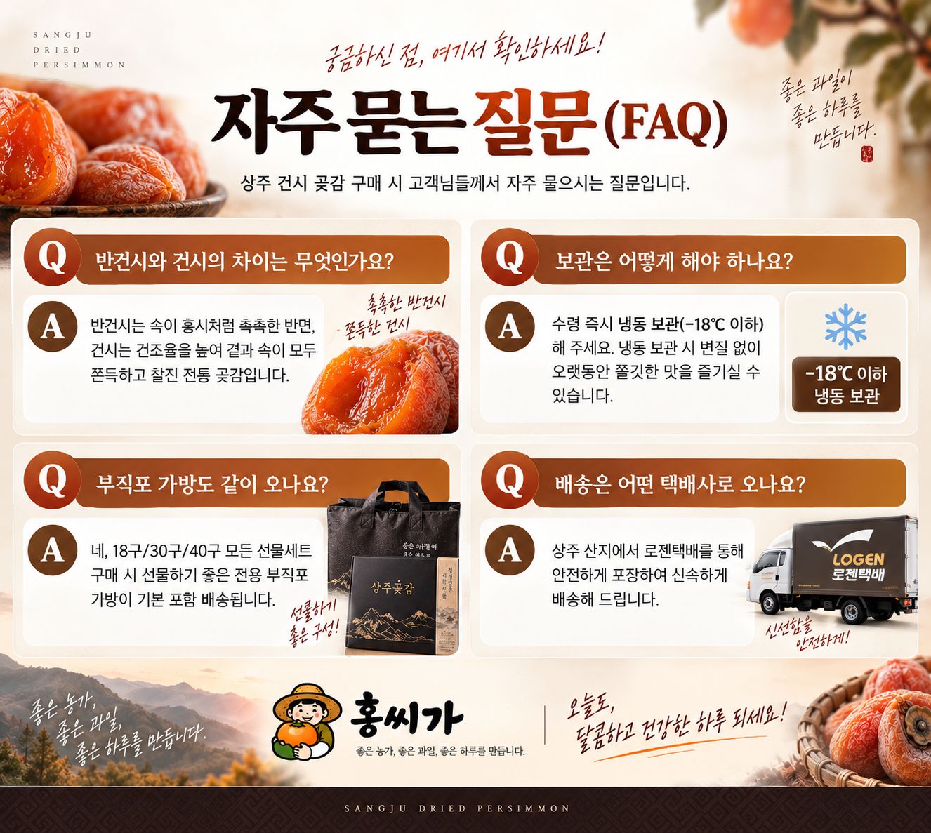 쫄깃하고 달콤한 35Brix+ 전통 건시 곶감 선물세트 (18구/30구/40구) 상세 사진