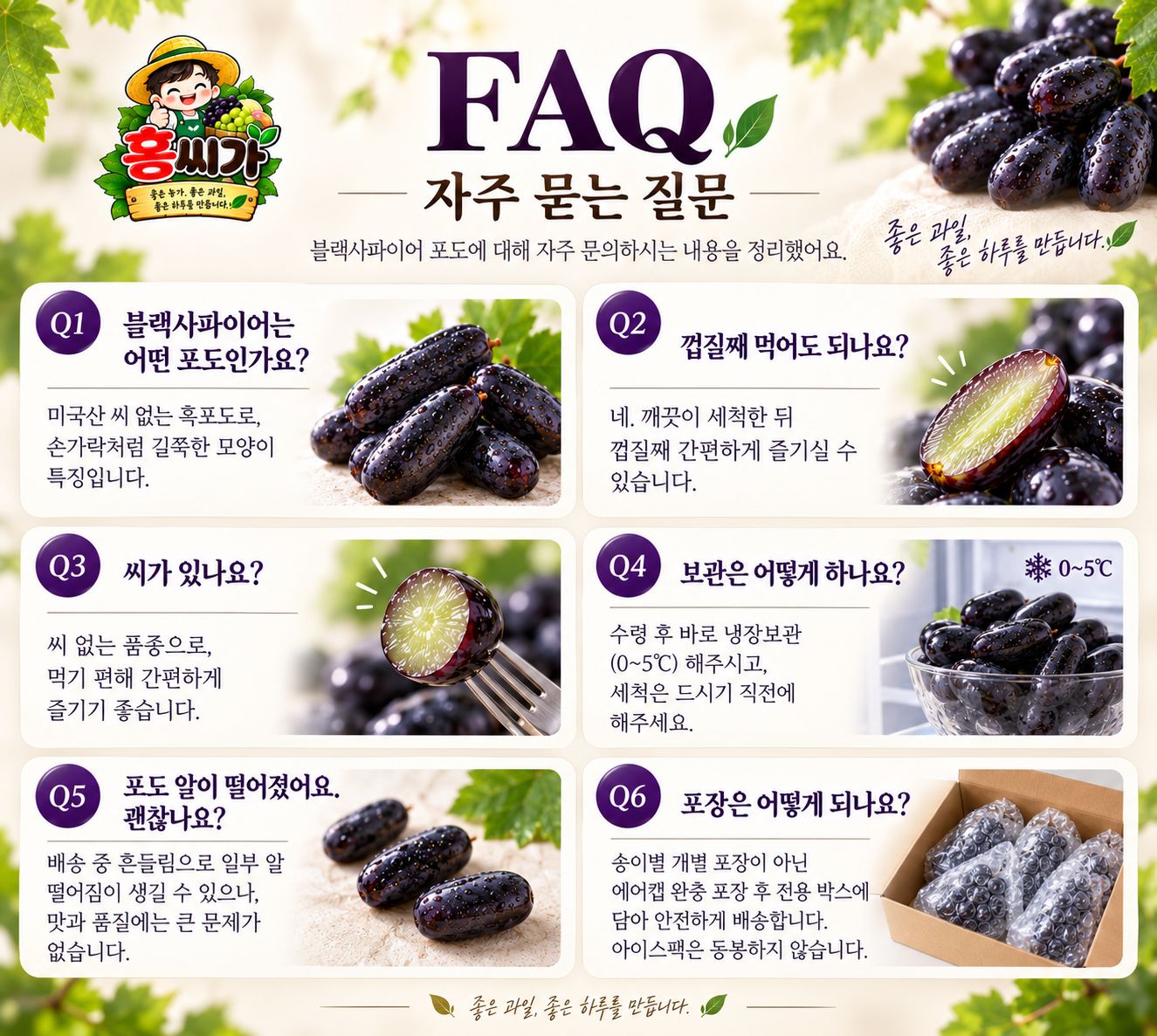 씨 없이 껍질째 먹는 프리미엄 블랙사파이어 포도 800g 2kg 3kg 5kg 상세 사진