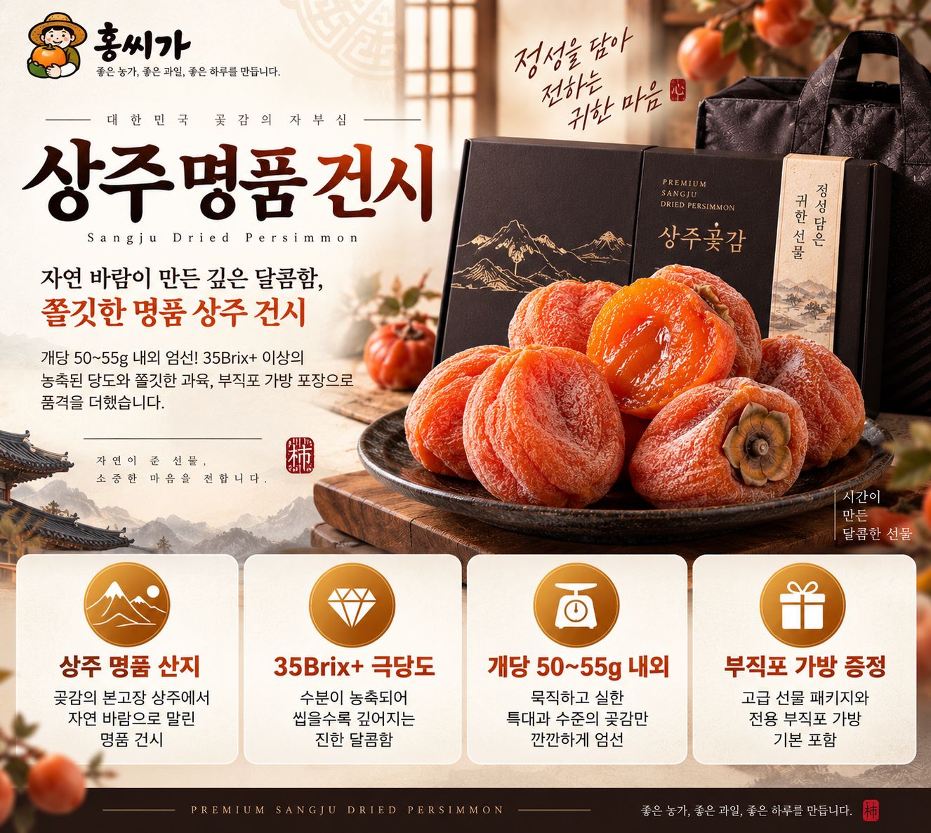 쫄깃하고 달콤한 35Brix+ 전통 건시 곶감 선물세트 (18구/30구/40구) 상세 사진