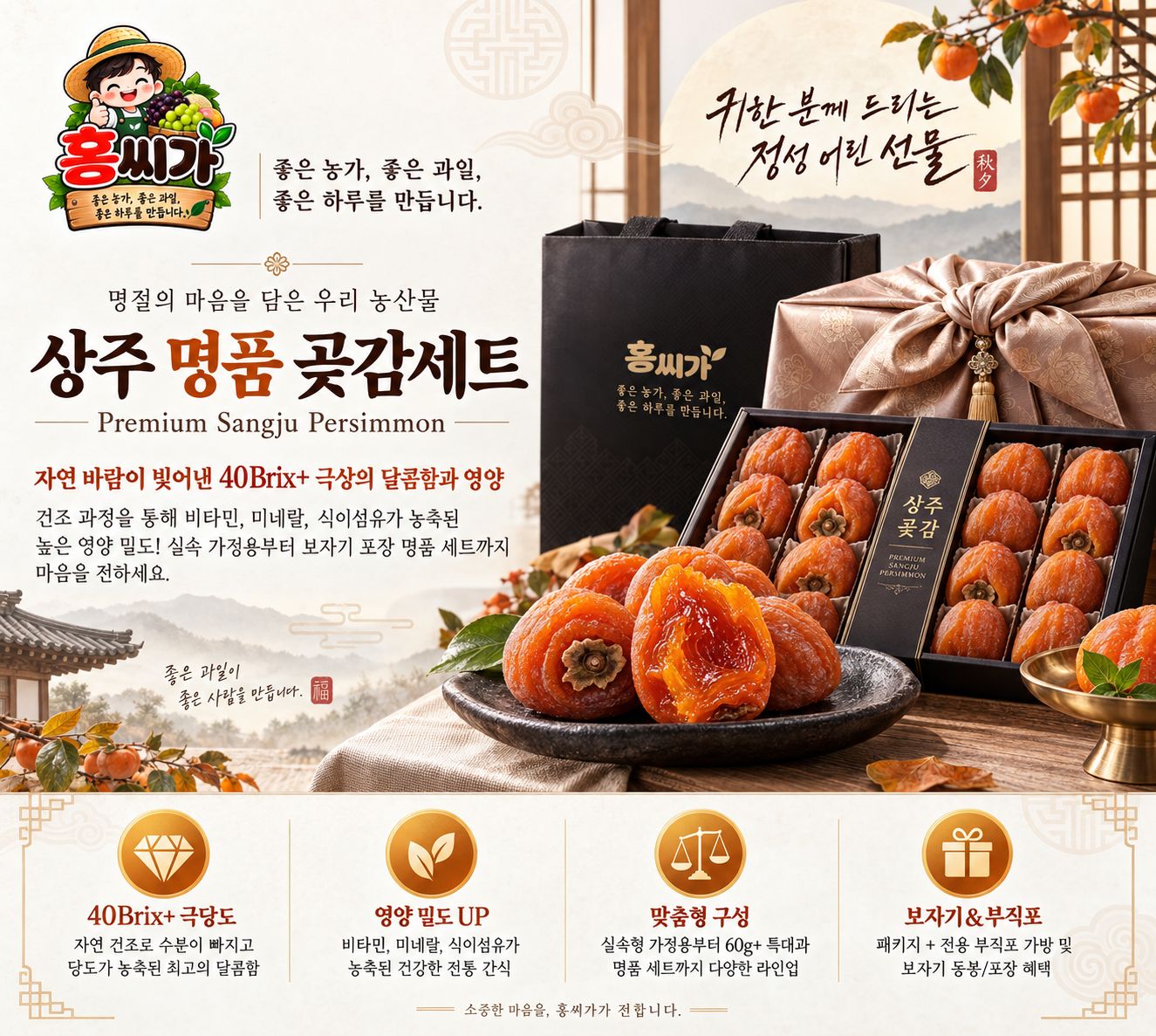40Brix+ 극당도 전통 상주곶감 선물세트 상세 사진