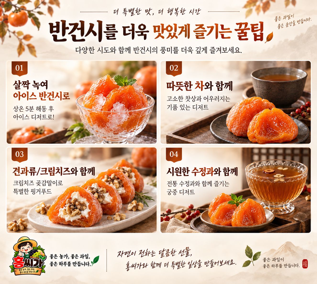 [명절/선물세트] 쫀득촉촉 25Brix+ 곶감 반건시 선물세트 (18구/24구/30구/32구/40구) 상세 사진