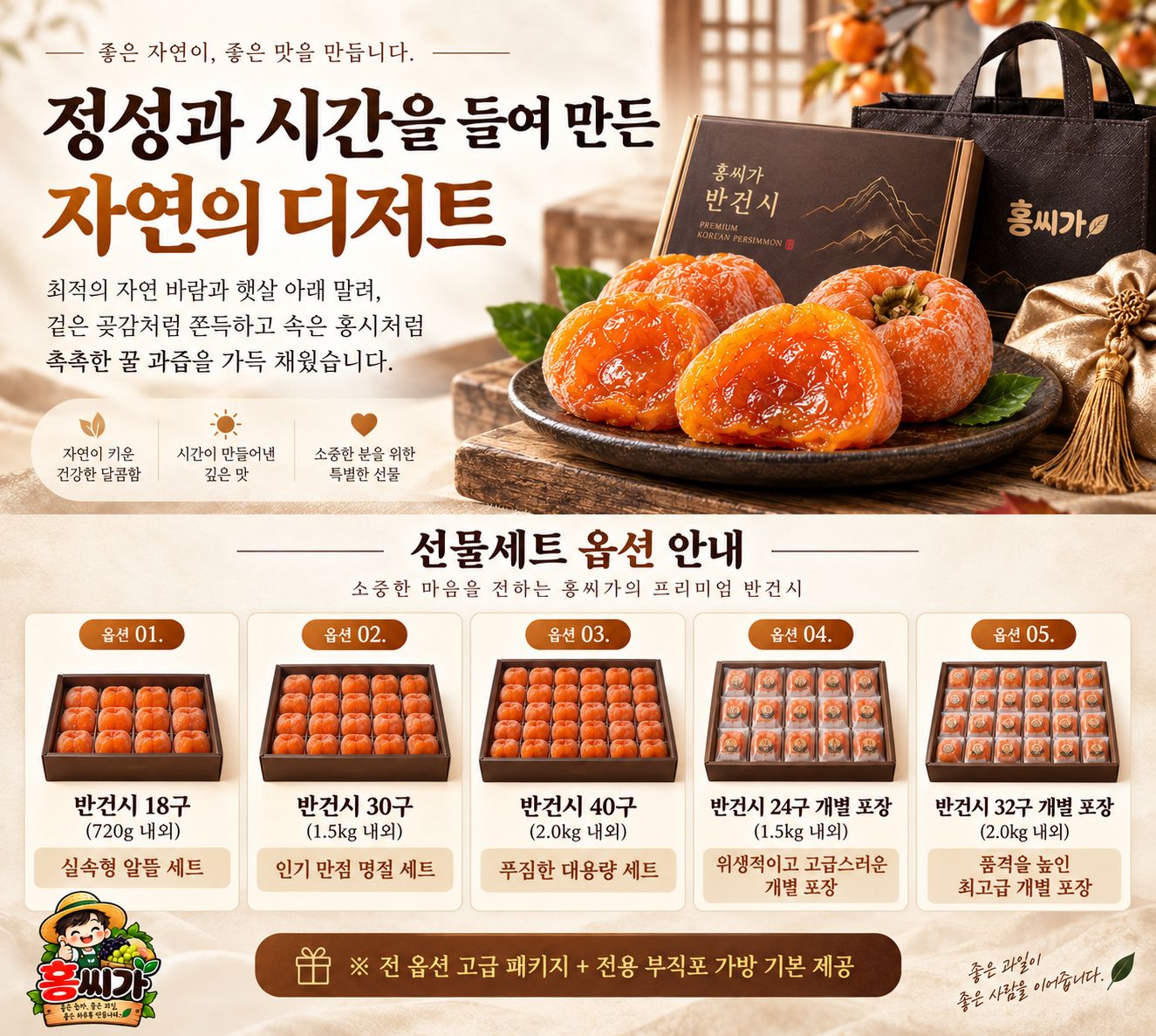 [명절/선물세트] 쫀득촉촉 25Brix+ 곶감 반건시 선물세트 (18구/24구/30구/32구/40구) 상세 사진
