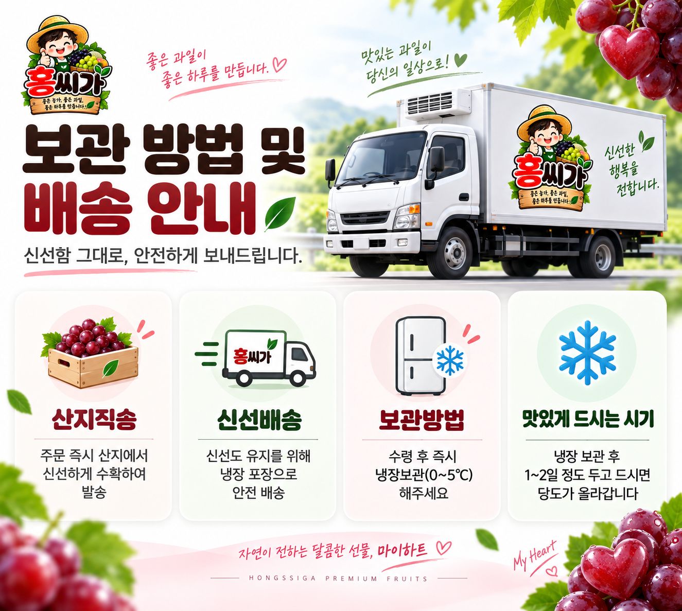 20Brix+ 하트모양 레드 샤인머스캣 씨 없는 마이하트 포도 2kg 상세 사진