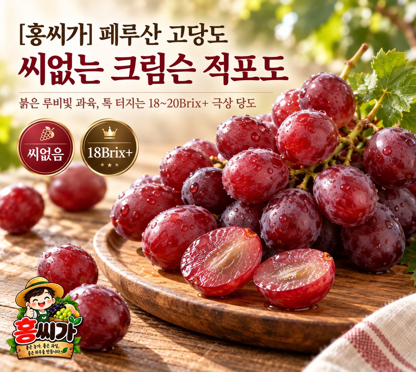 페루산 고당도 씨없는 크림슨 적포도 상세 사진