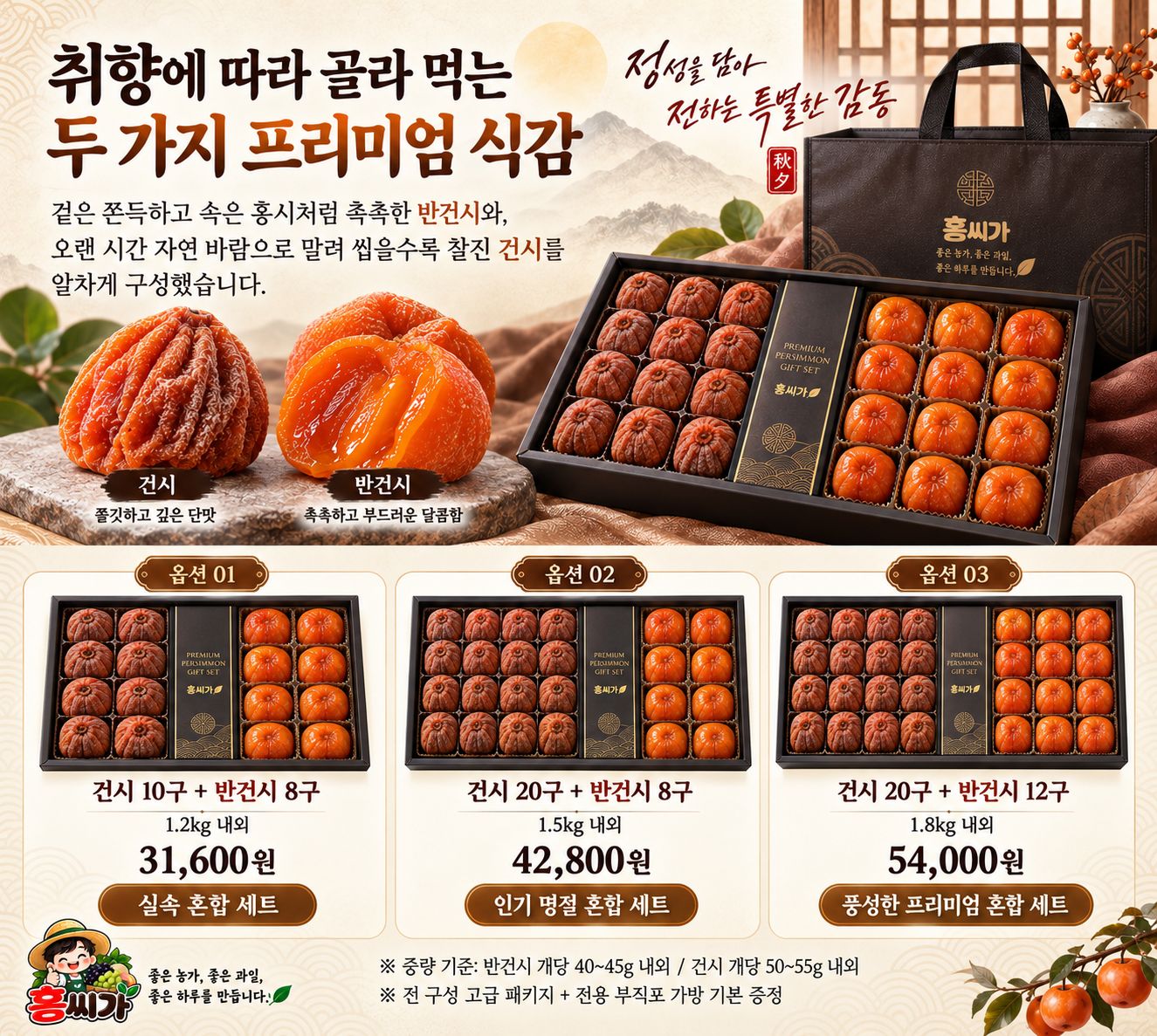 쫄깃함과 촉촉함을 한 상자에! 건시 · 반건시 곶감 선물세트 상세 사진