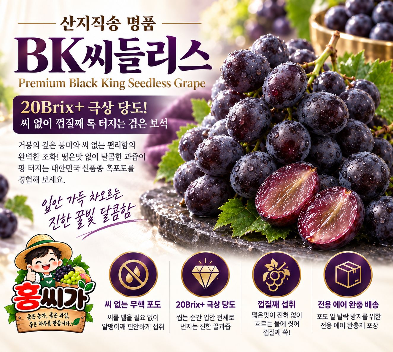 [산지직송] 씨 없는 포도 극당도 BK씨들리스 1kg / 2kg 상세 사진