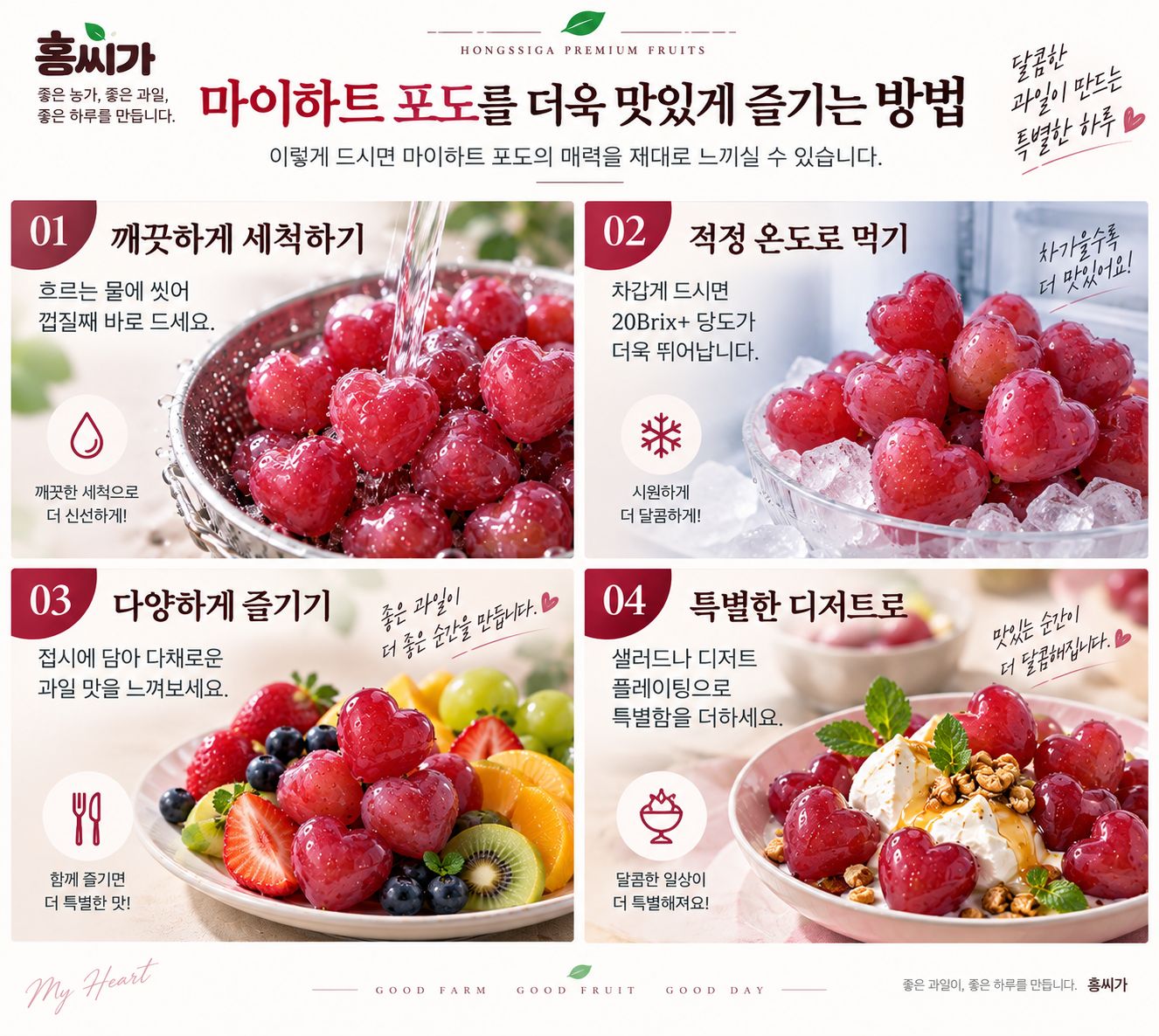 20Brix+ 하트모양 레드 샤인머스캣 씨 없는 마이하트 포도 2kg 상세 사진