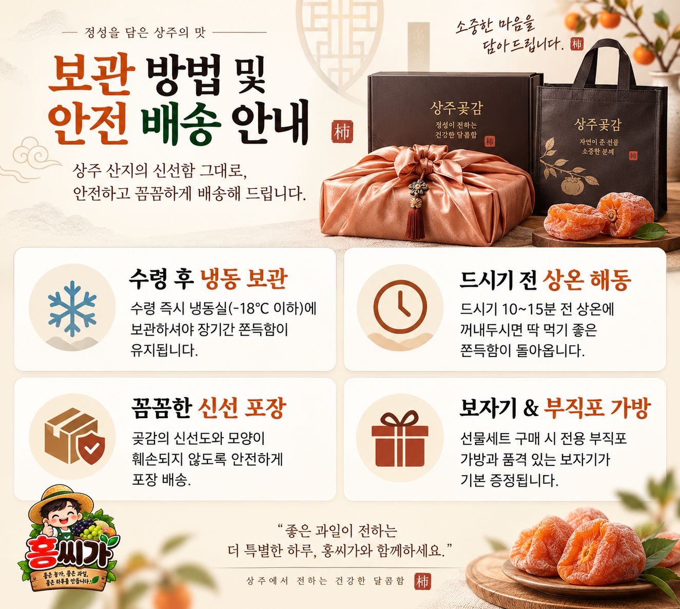 40Brix+ 극당도 전통 상주곶감 선물세트 상세 사진