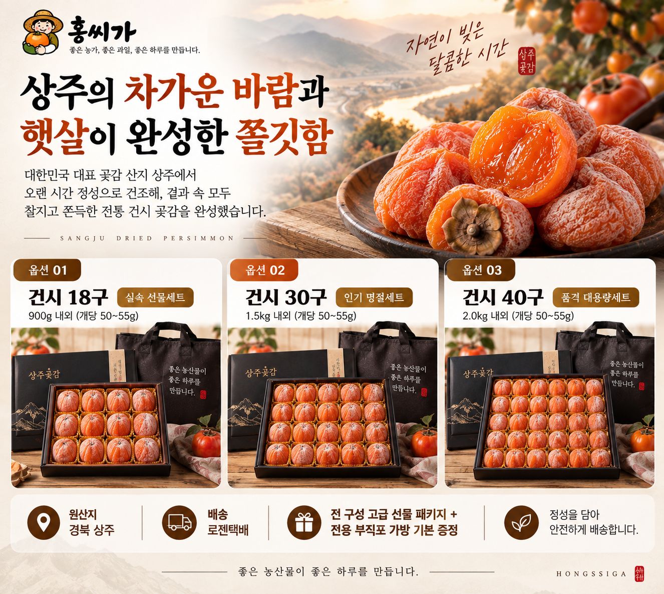 쫄깃하고 달콤한 35Brix+ 전통 건시 곶감 선물세트 (18구/30구/40구) 상세 사진