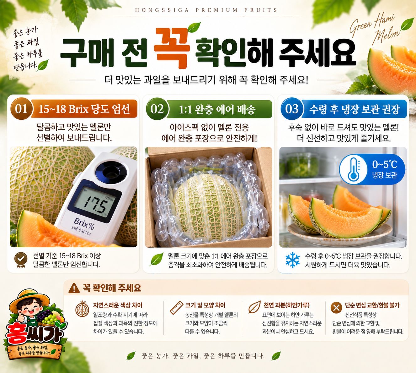 홍씨가 고당도 아삭 그린하미과 멜론 상세 사진