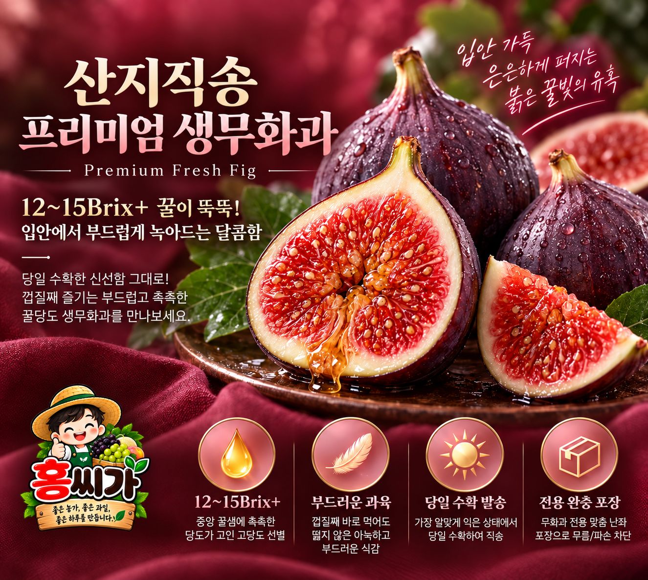[달콤 촉촉 당도선별] 12~15Brix+ 꿀이 뚝뚝 프리미엄 생무화과 상세 사진