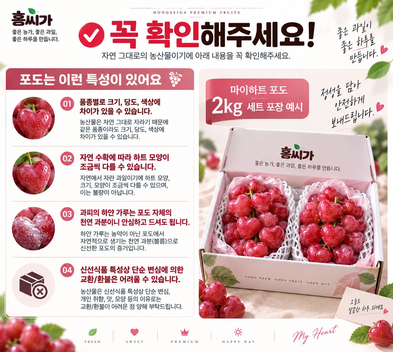 20Brix+ 하트모양 레드 샤인머스캣 씨 없는 마이하트 포도 2kg 상세 사진