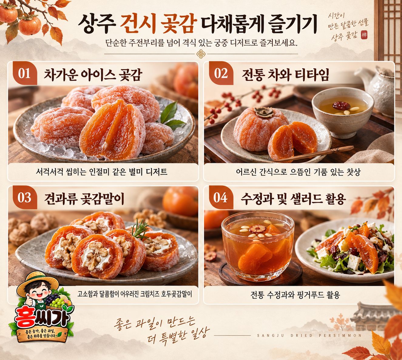 쫄깃하고 달콤한 35Brix+ 전통 건시 곶감 선물세트 (18구/30구/40구) 상세 사진