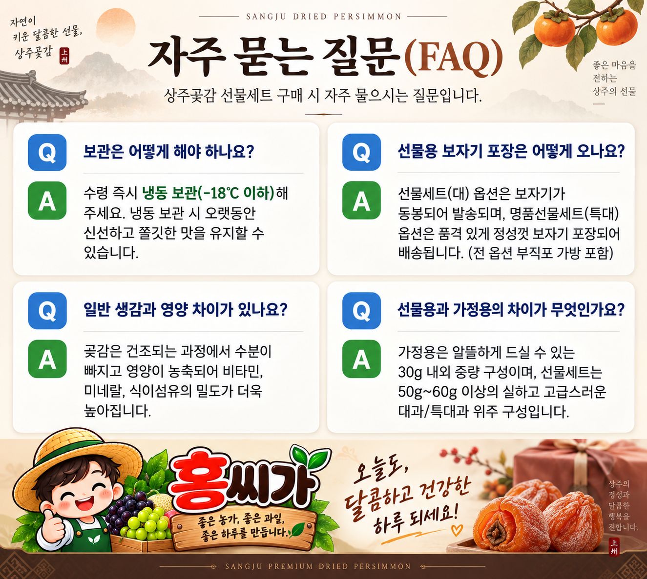 40Brix+ 극당도 전통 상주곶감 선물세트 상세 사진