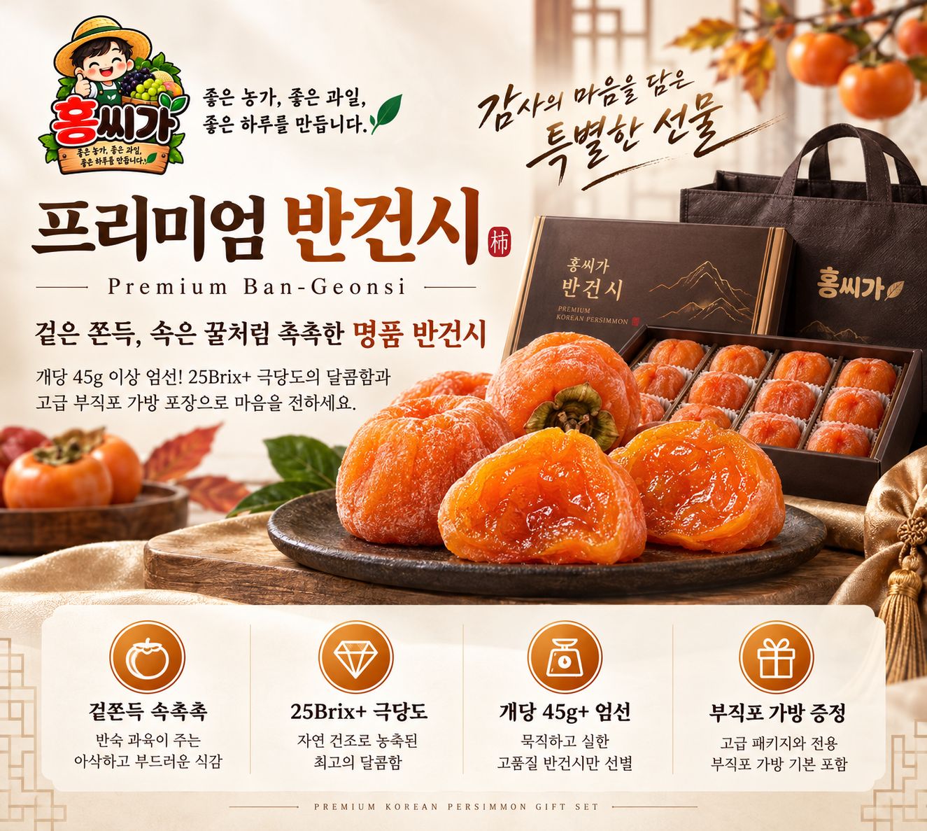 [명절/선물세트] 쫀득촉촉 25Brix+ 곶감 반건시 선물세트 (18구/24구/30구/32구/40구) 상세 사진