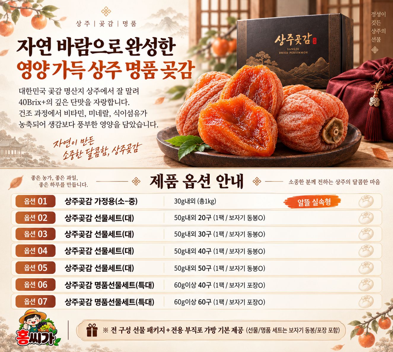 40Brix+ 극당도 전통 상주곶감 선물세트 상세 사진