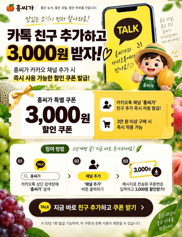 카톡 친구 추가하고 3,000원 받자